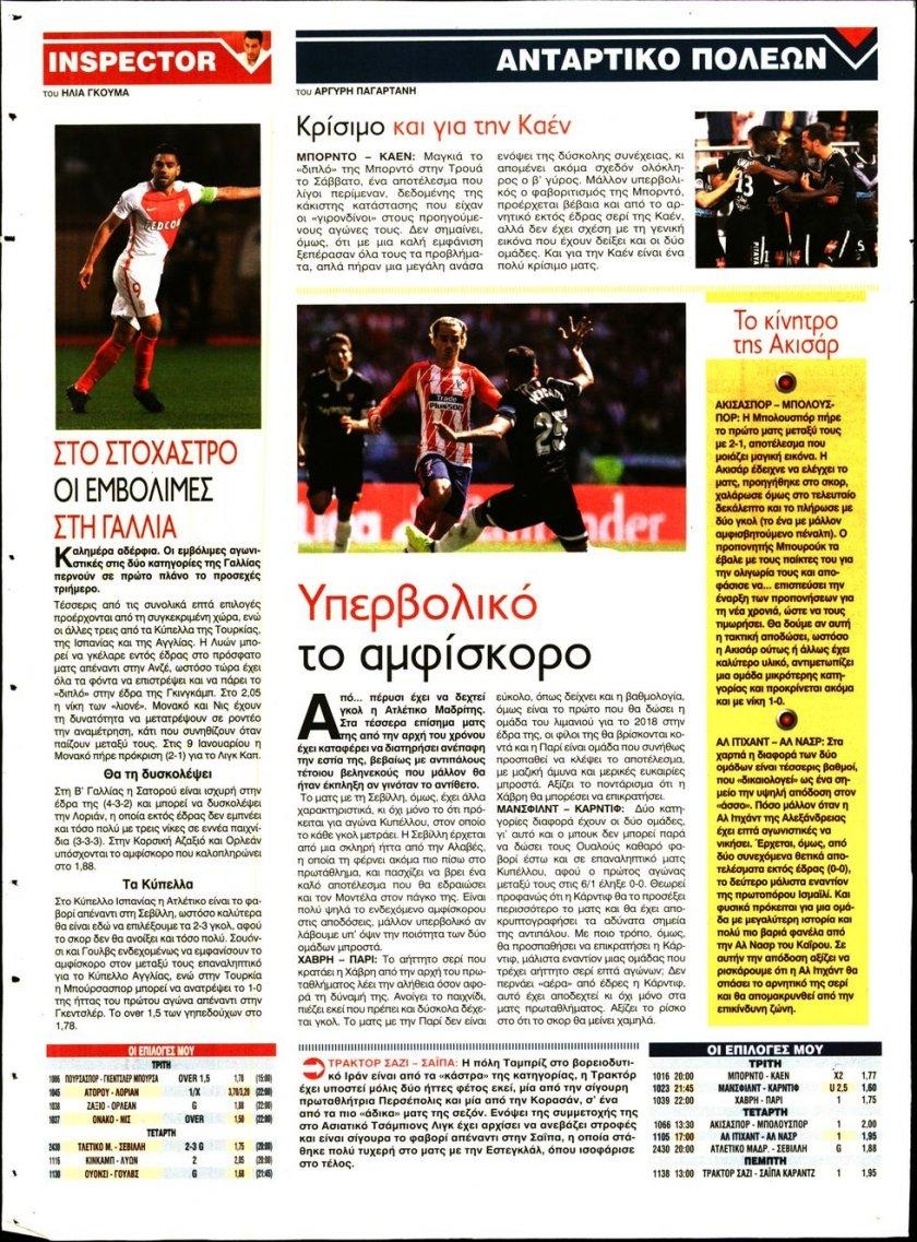 Οπισθόφυλλο εφημερίδας 12x