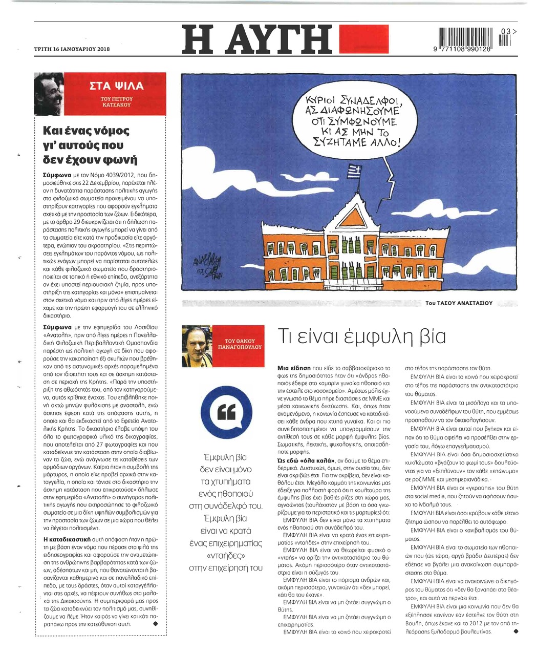 Οπισθόφυλλο εφημερίδας Αυγή