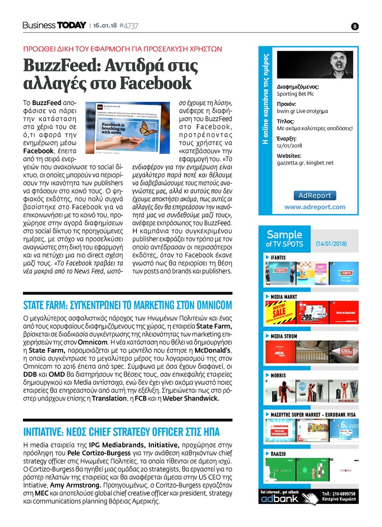 Οπισθόφυλλο εφημερίδας Business Today