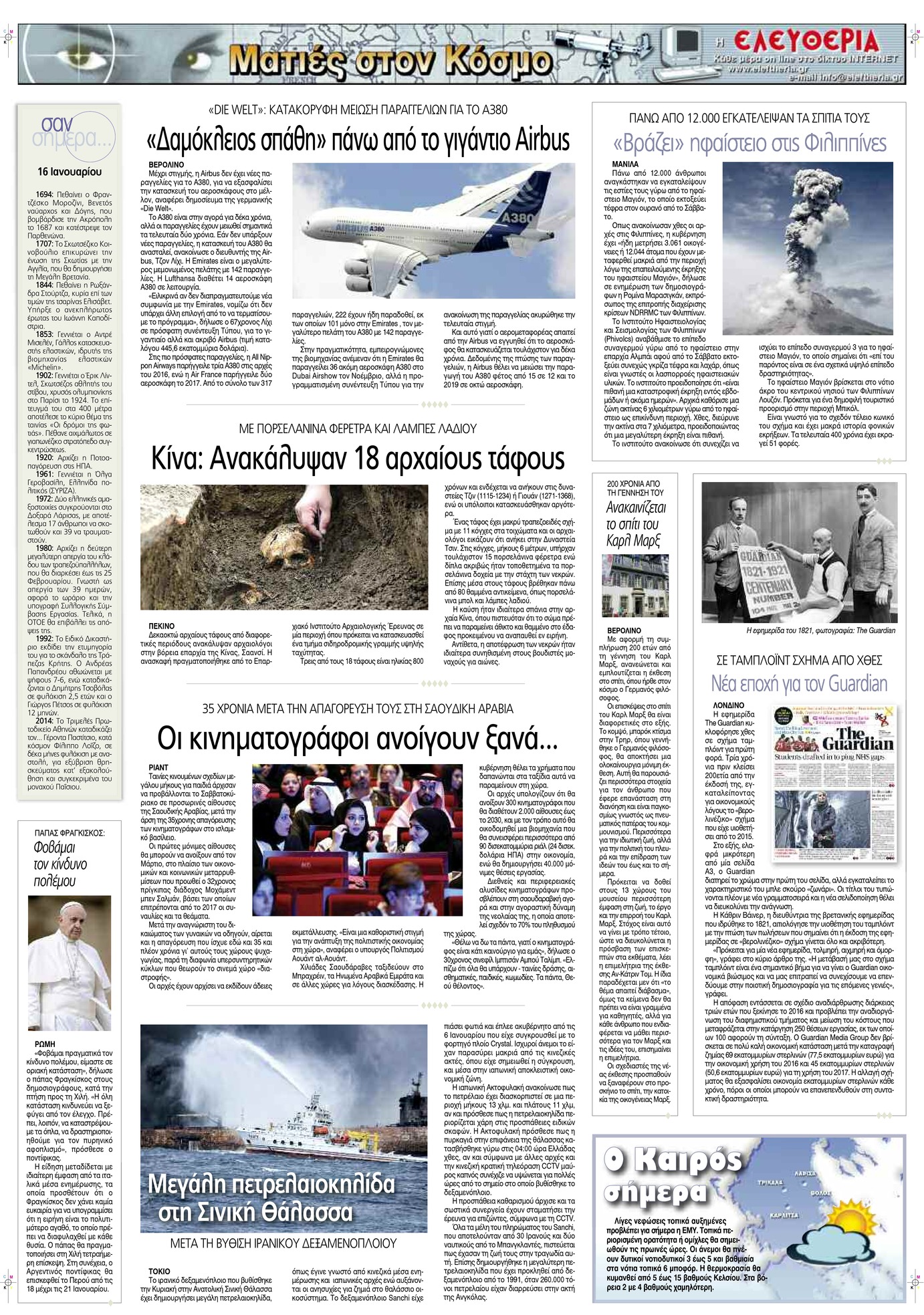 Οπισθόφυλλο εφημερίδας Ελευθερία Λάρισσας