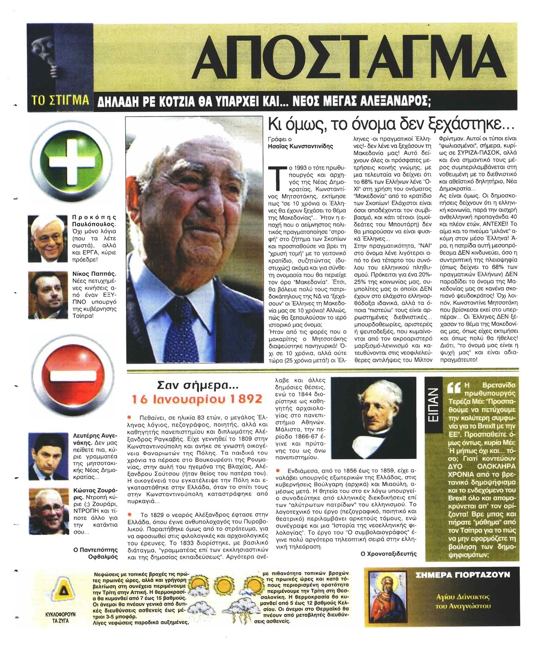 Οπισθόφυλλο εφημερίδας Ελεύθερη Ώρα