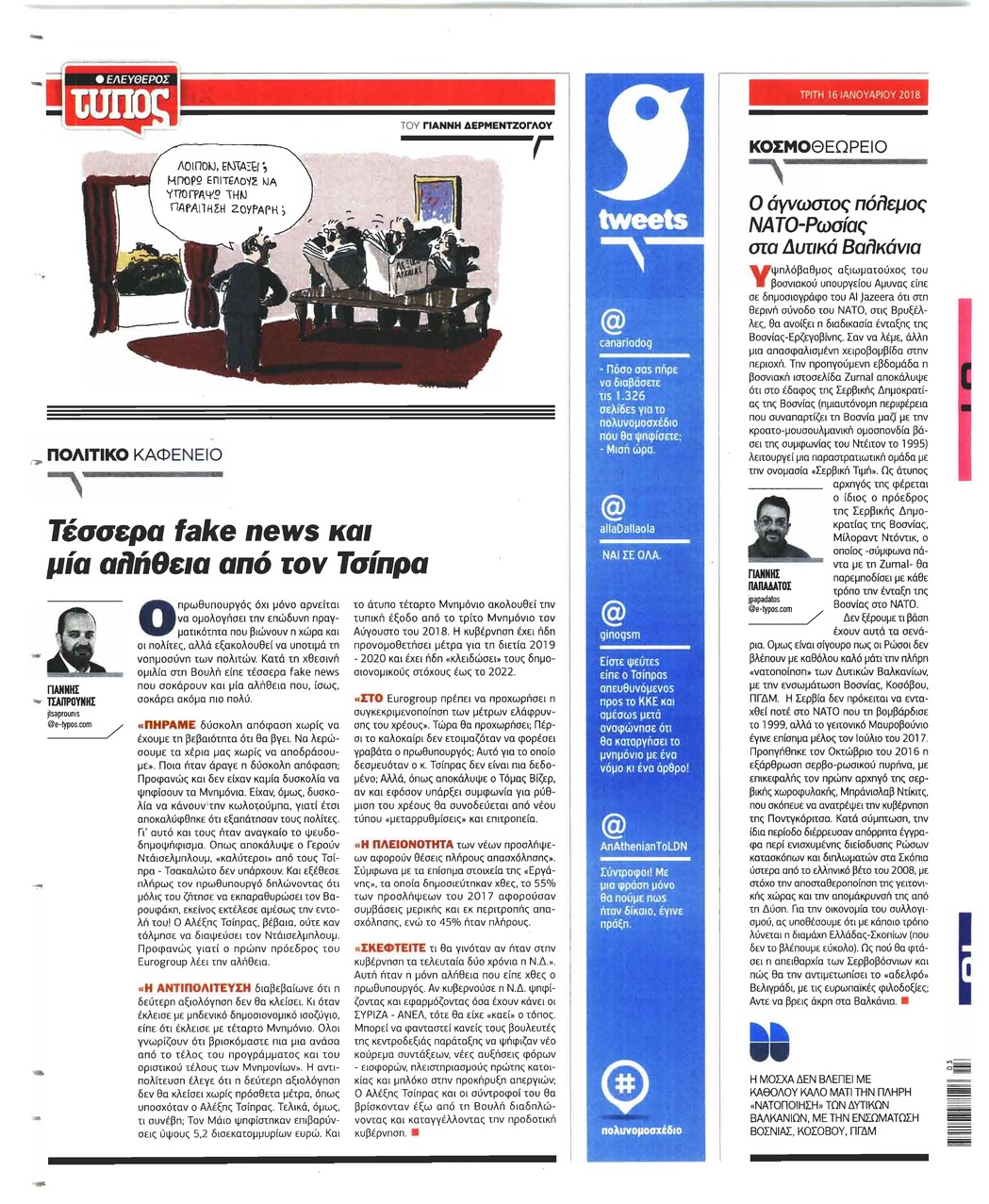 Οπισθόφυλλο εφημερίδας Ελεύθερος Τύπος