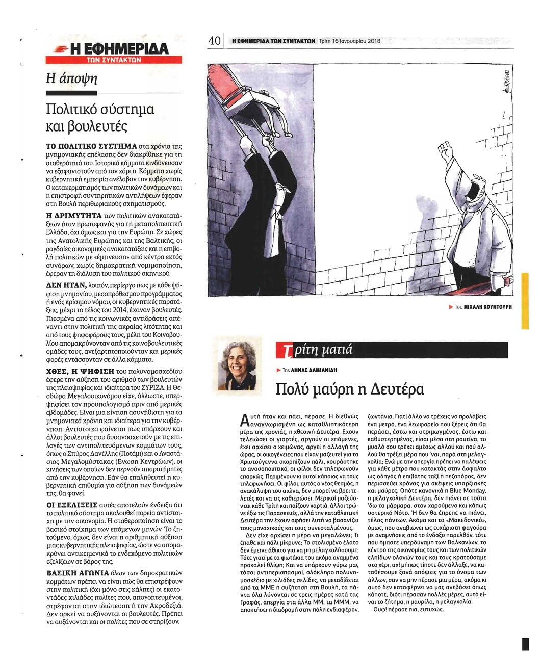 Οπισθόφυλλο εφημερίδας Των συντακτών