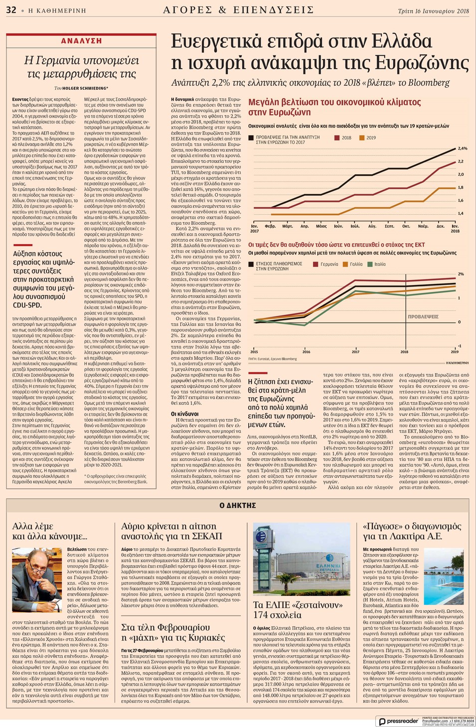 Οπισθόφυλλο εφημερίδας Καθημερινή
