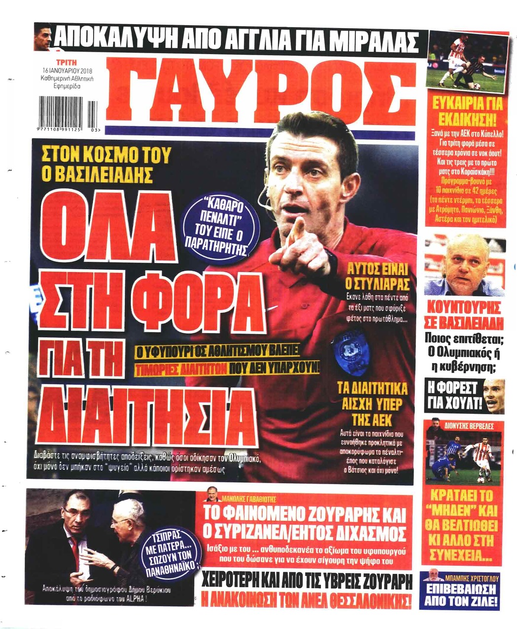 Οπισθόφυλλο εφημερίδας Κόκκινος Πρωταθλητής