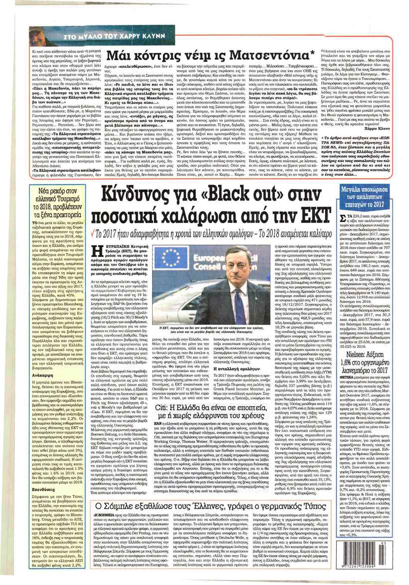 Οπισθόφυλλο εφημερίδας Kontra News