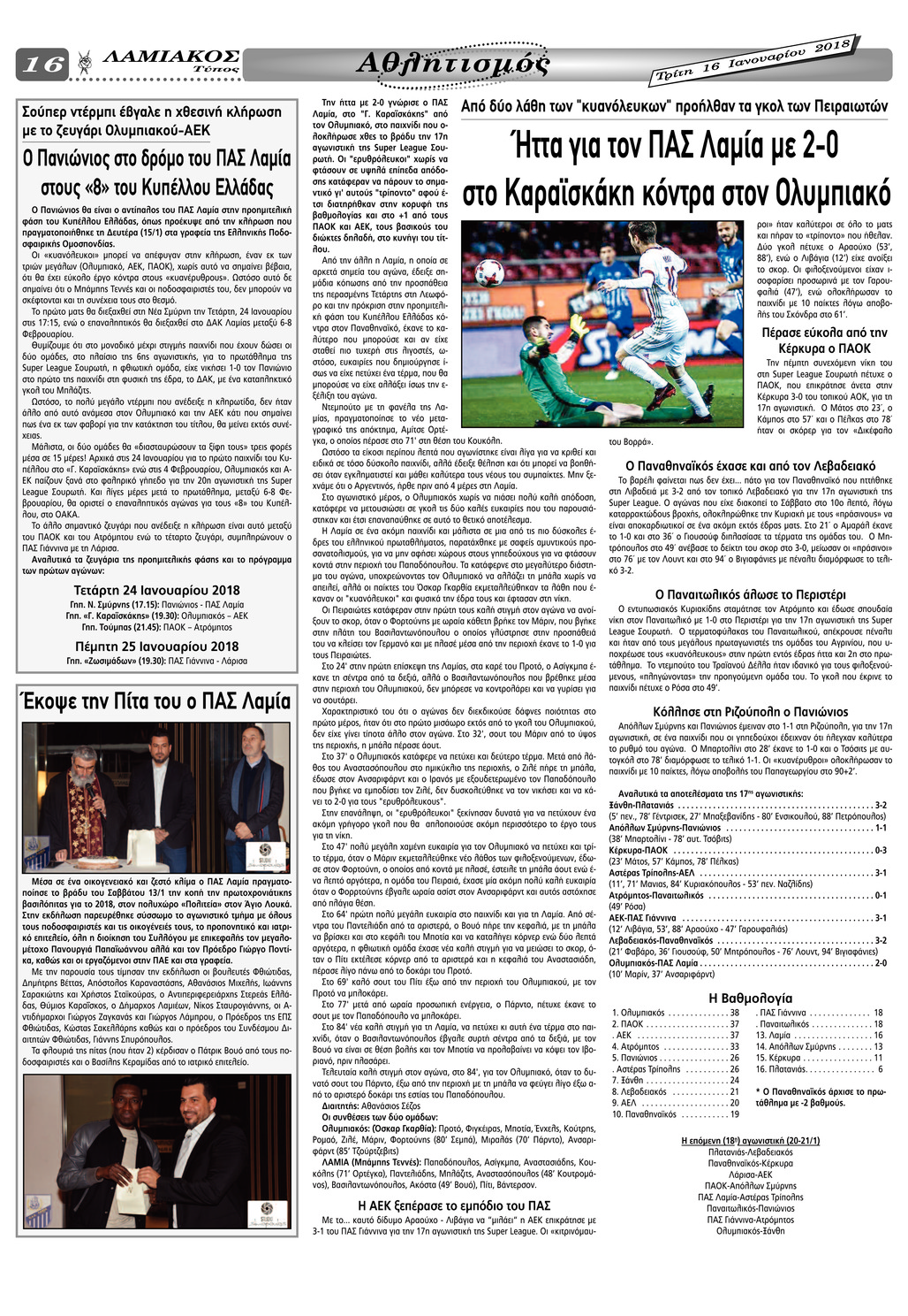 Οπισθόφυλλο εφημερίδας Λαμιακός Τύπος