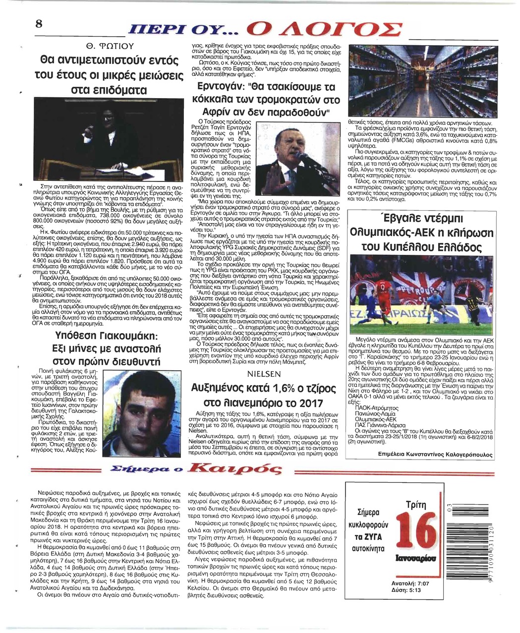 Οπισθόφυλλο εφημερίδας Λόγος