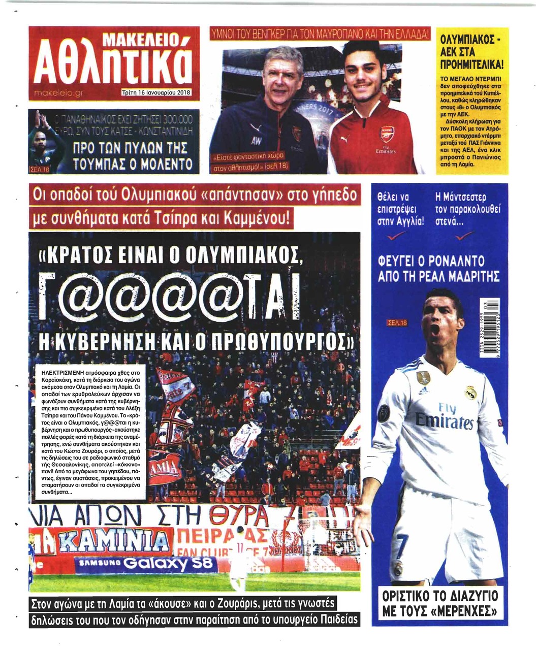 Οπισθόφυλλο εφημερίδας Μακελειό