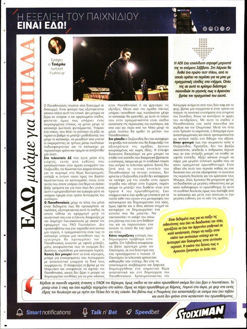 Οπισθόφυλλο εφημερίδας Matchmoney