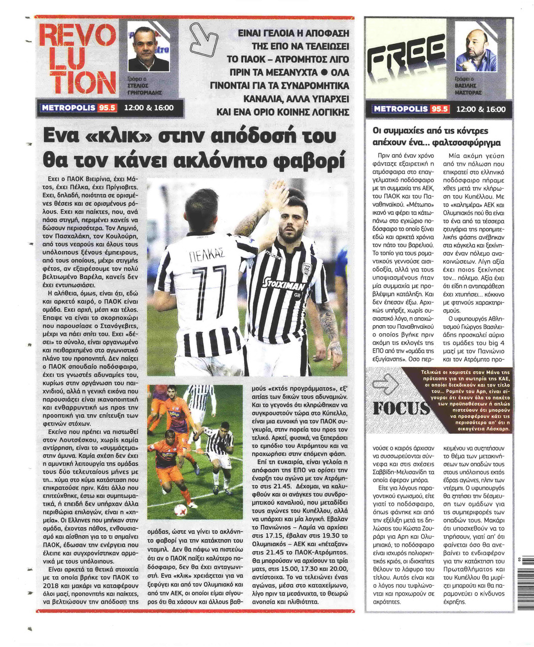 Οπισθόφυλλο εφημερίδας Metrosport