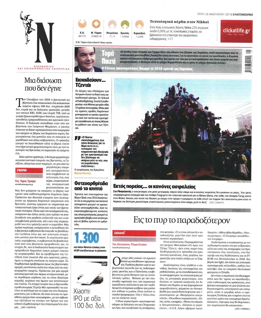 Οπισθόφυλλο εφημερίδας Ναυτεμπορική