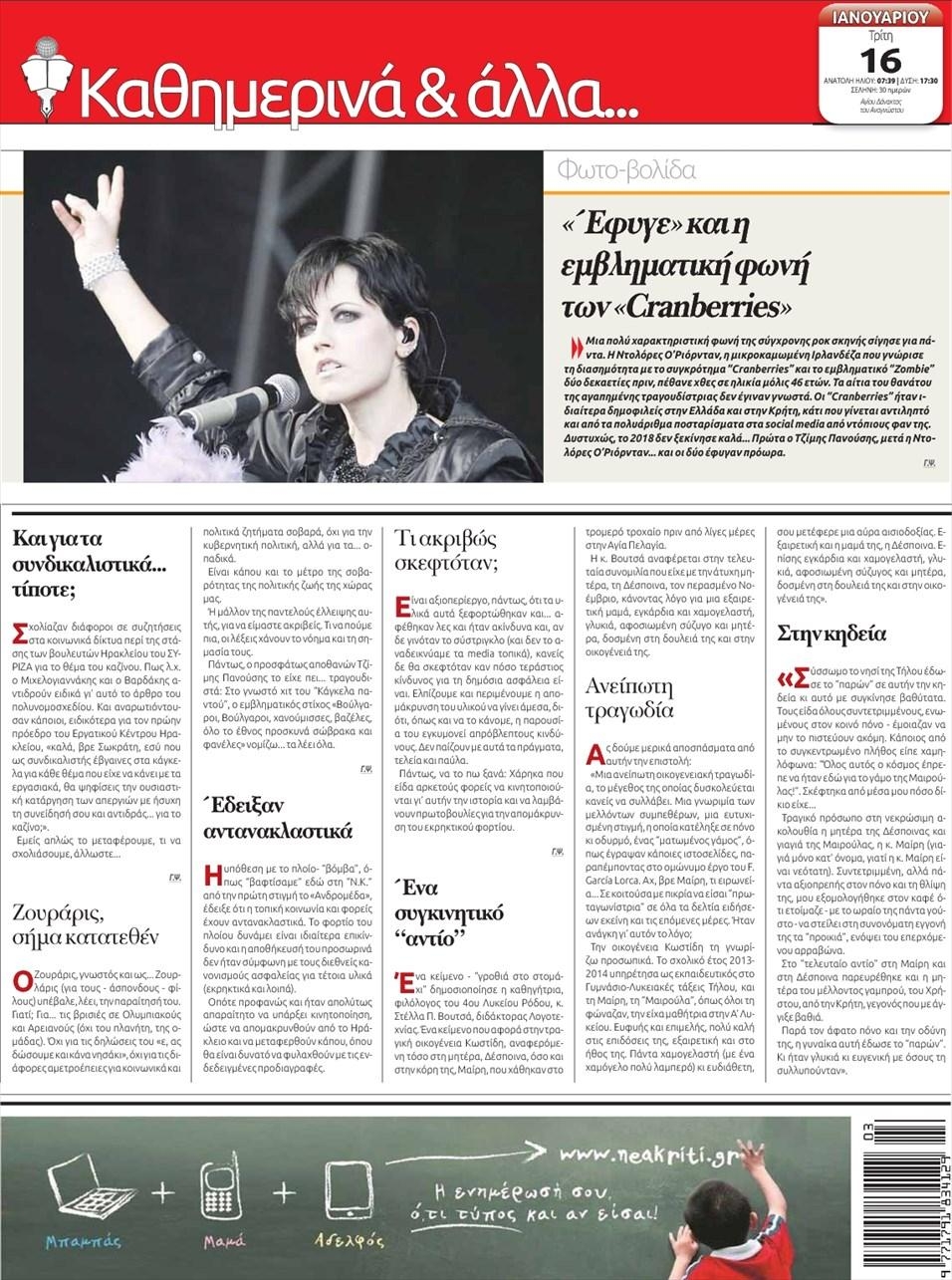 Οπισθόφυλλο εφημερίδας Νέα Κρήτη