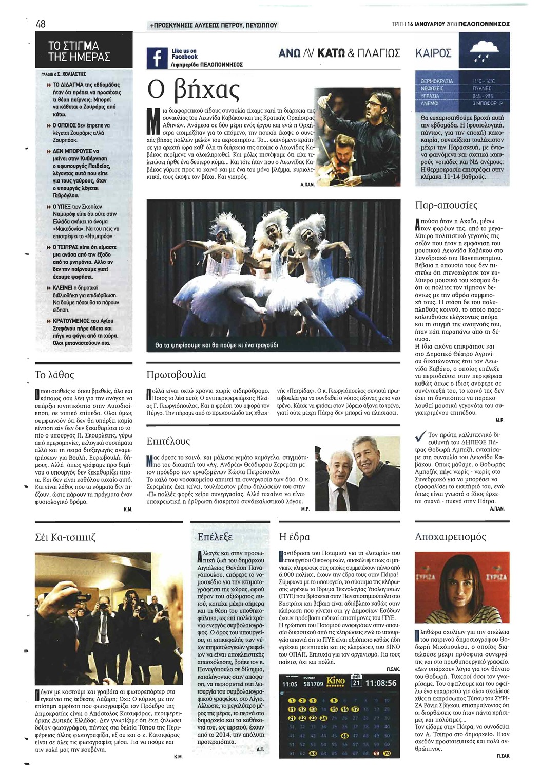 Οπισθόφυλλο εφημερίδας Πελοπόννησος