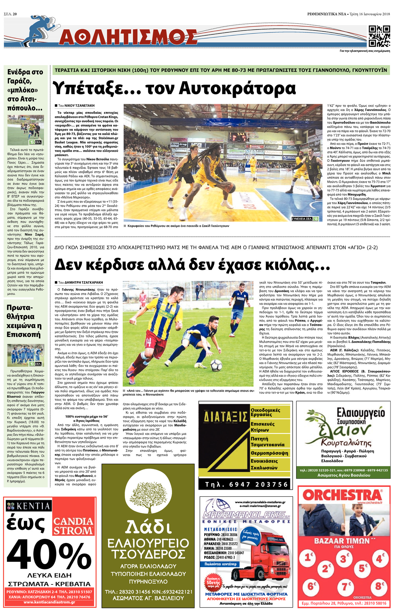 Οπισθόφυλλο εφημερίδας Ρεθεμνιώτικα Νέα