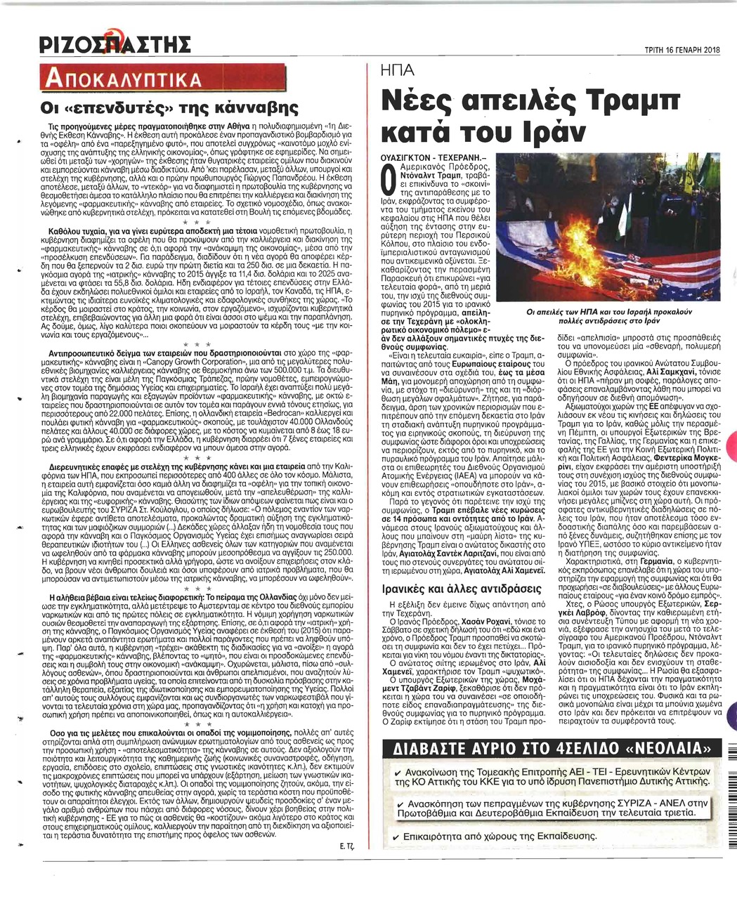 Οπισθόφυλλο εφημερίδας Ριζοσπάστης