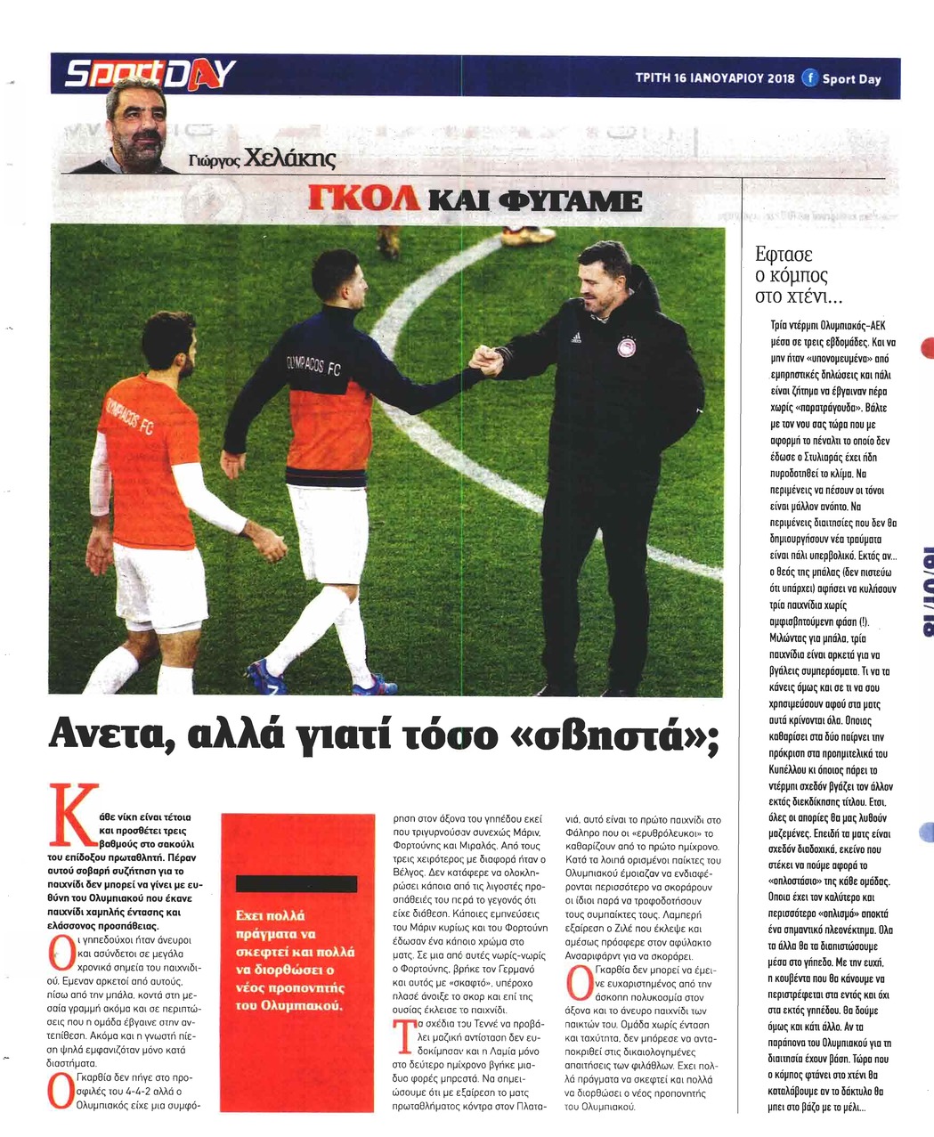 Οπισθόφυλλο εφημερίδας Sportday