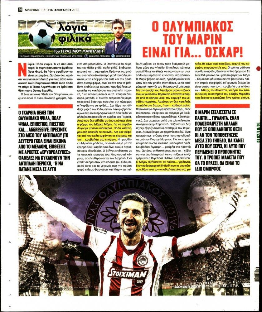 Οπισθόφυλλο εφημερίδας Sportime