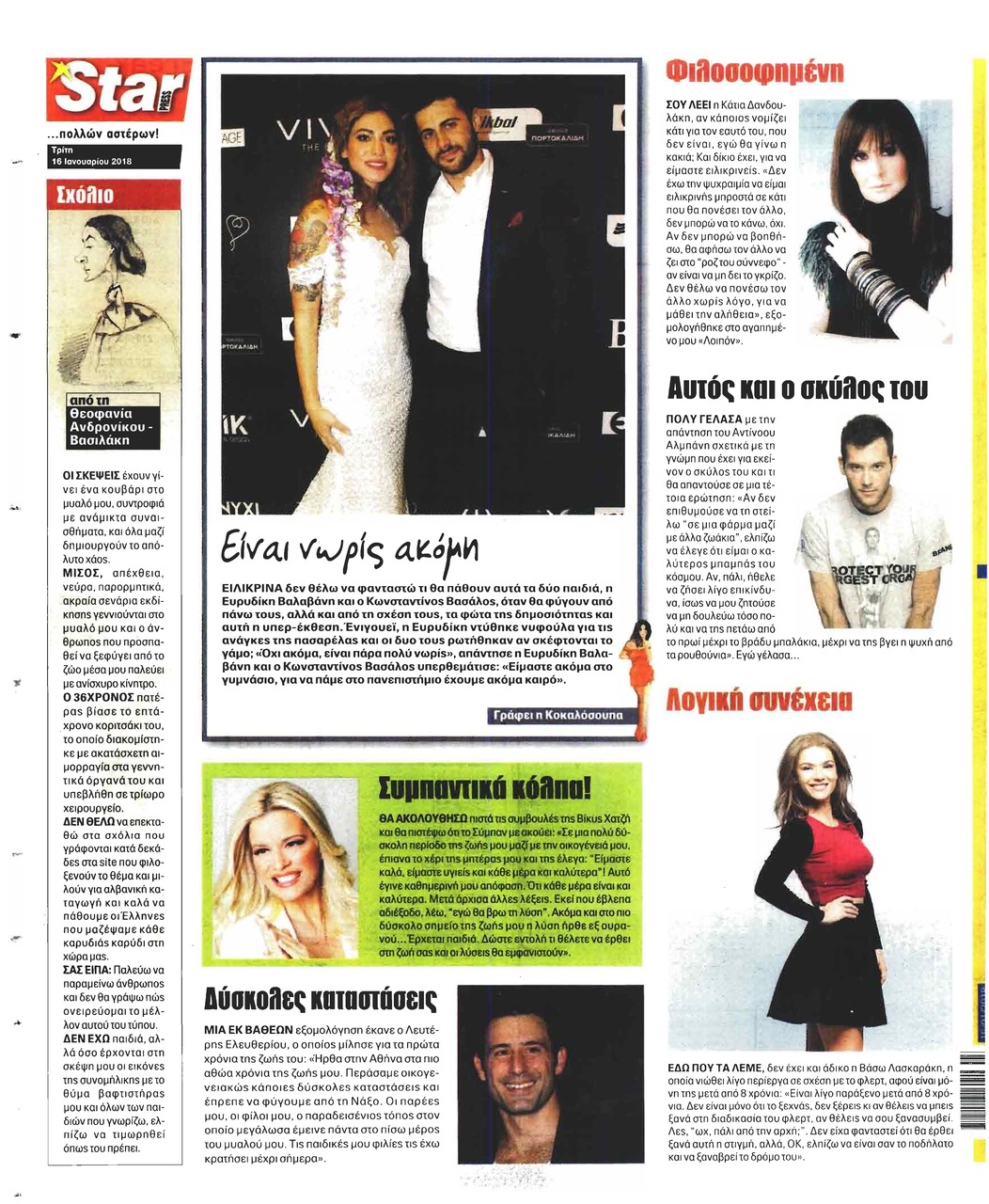 Οπισθόφυλλο εφημερίδας Star Press