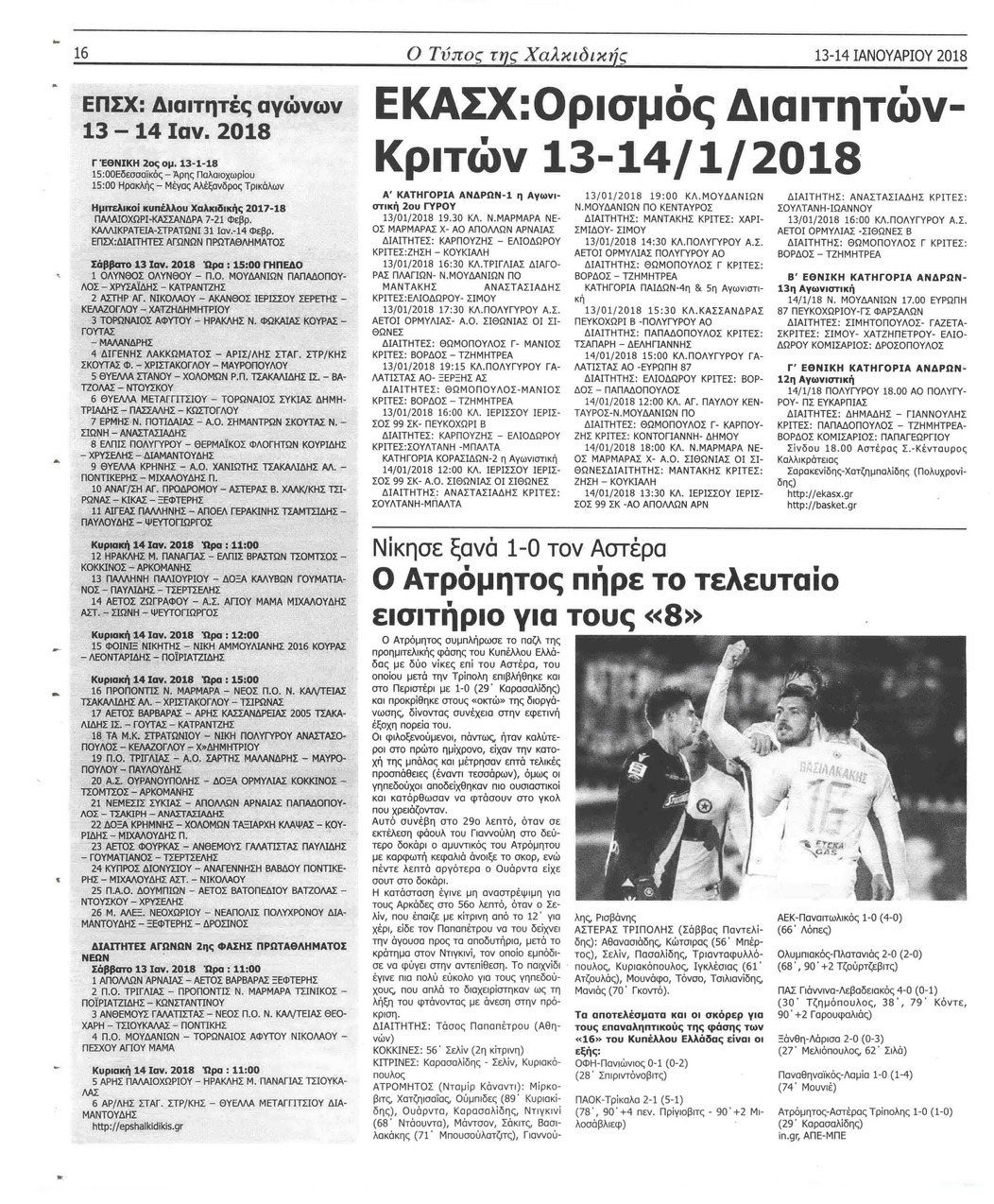 Οπισθόφυλλο εφημερίδας Τύπος Χαλκιδικής