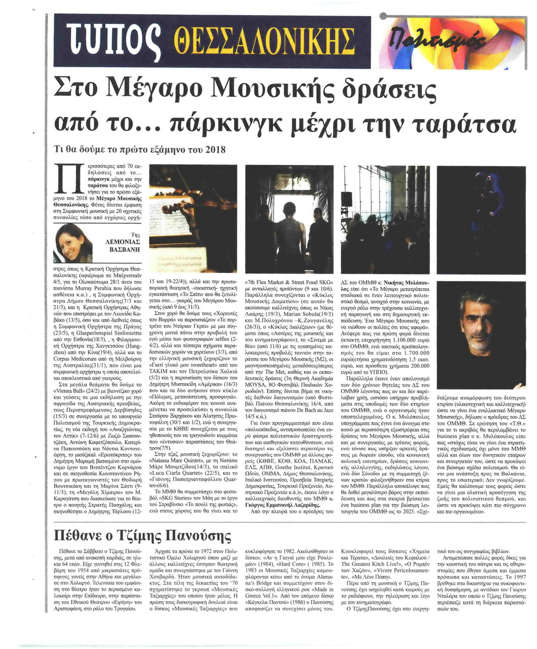 Οπισθόφυλλο εφημερίδας Τύπος Θεσσαλονίκης