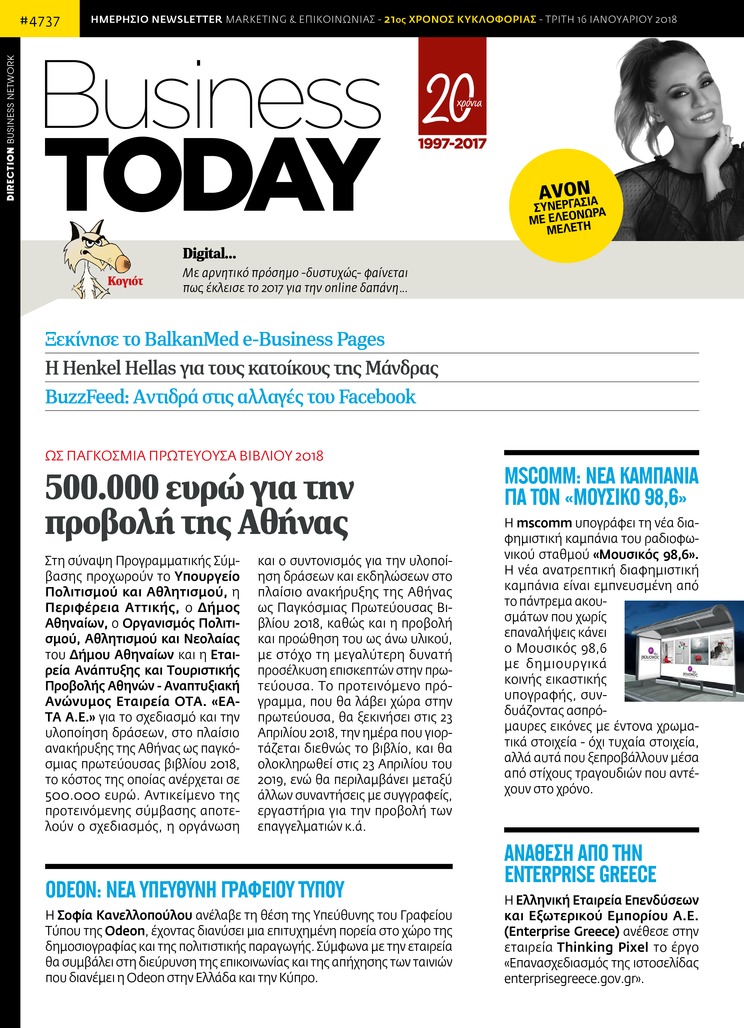 Πρωτοσέλιδο εφημερίδας Business Today