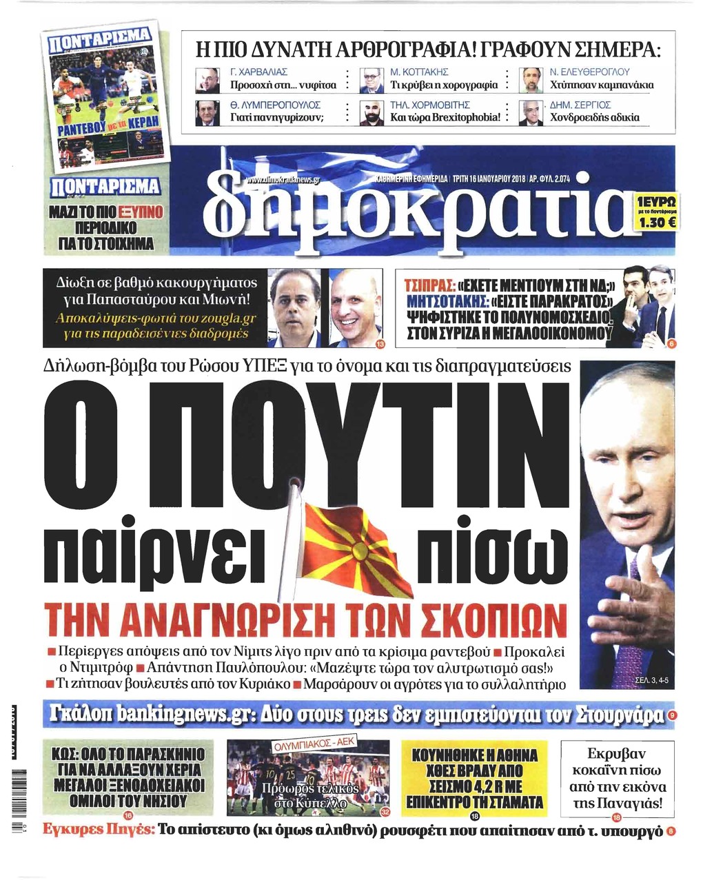 Πρωτοσέλιδο εφημερίδας Δημοκρατία