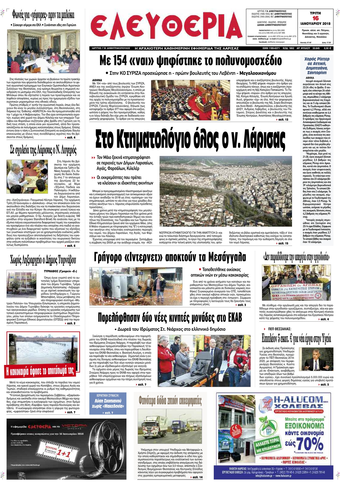 Πρωτοσέλιδο εφημερίδας Ελευθερία Λάρισσας