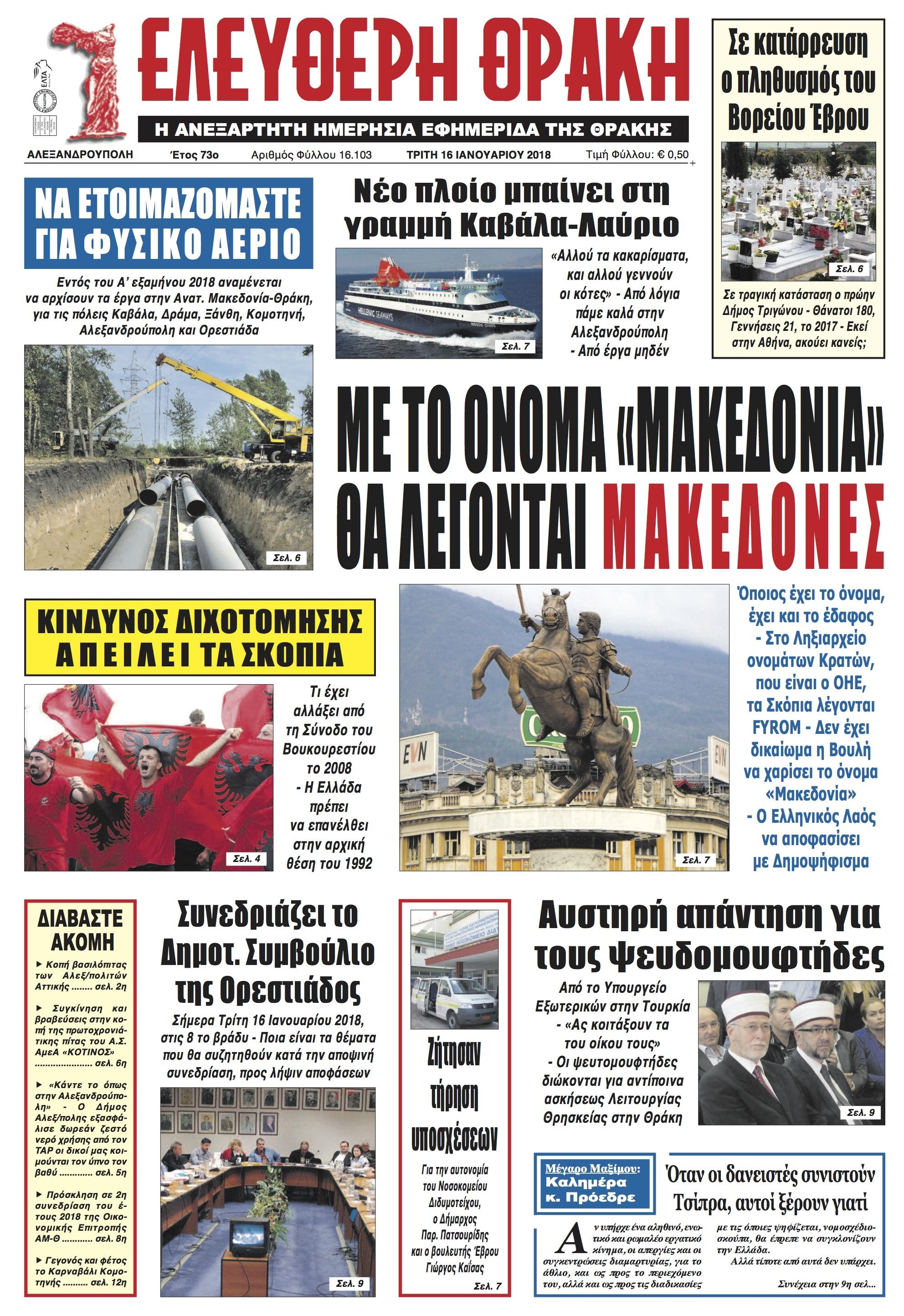 Πρωτοσέλιδο εφημερίδας Ελεύθερη Θράκη