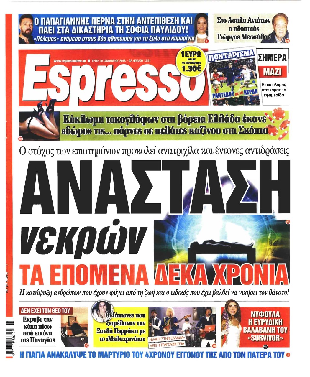 Πρωτοσέλιδο εφημερίδας Espresso