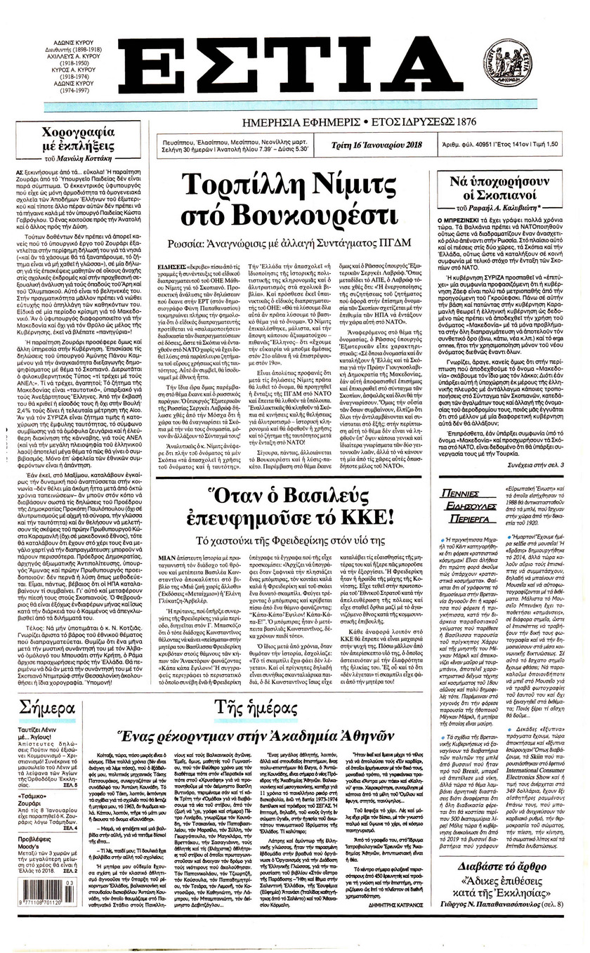 Πρωτοσέλιδο εφημερίδας Εστία