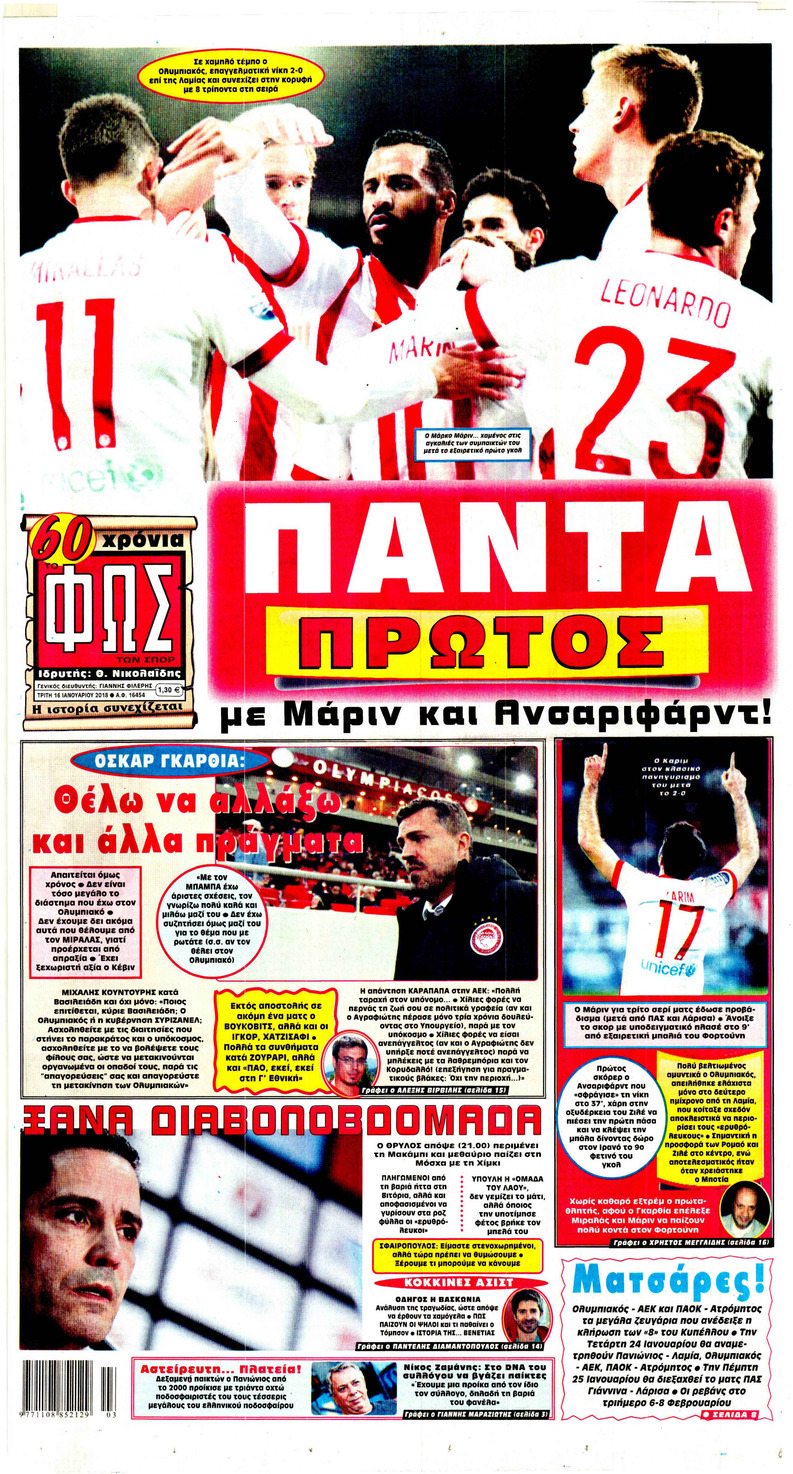 Πρωτοσέλιδο εφημερίδας Φως των σπορ