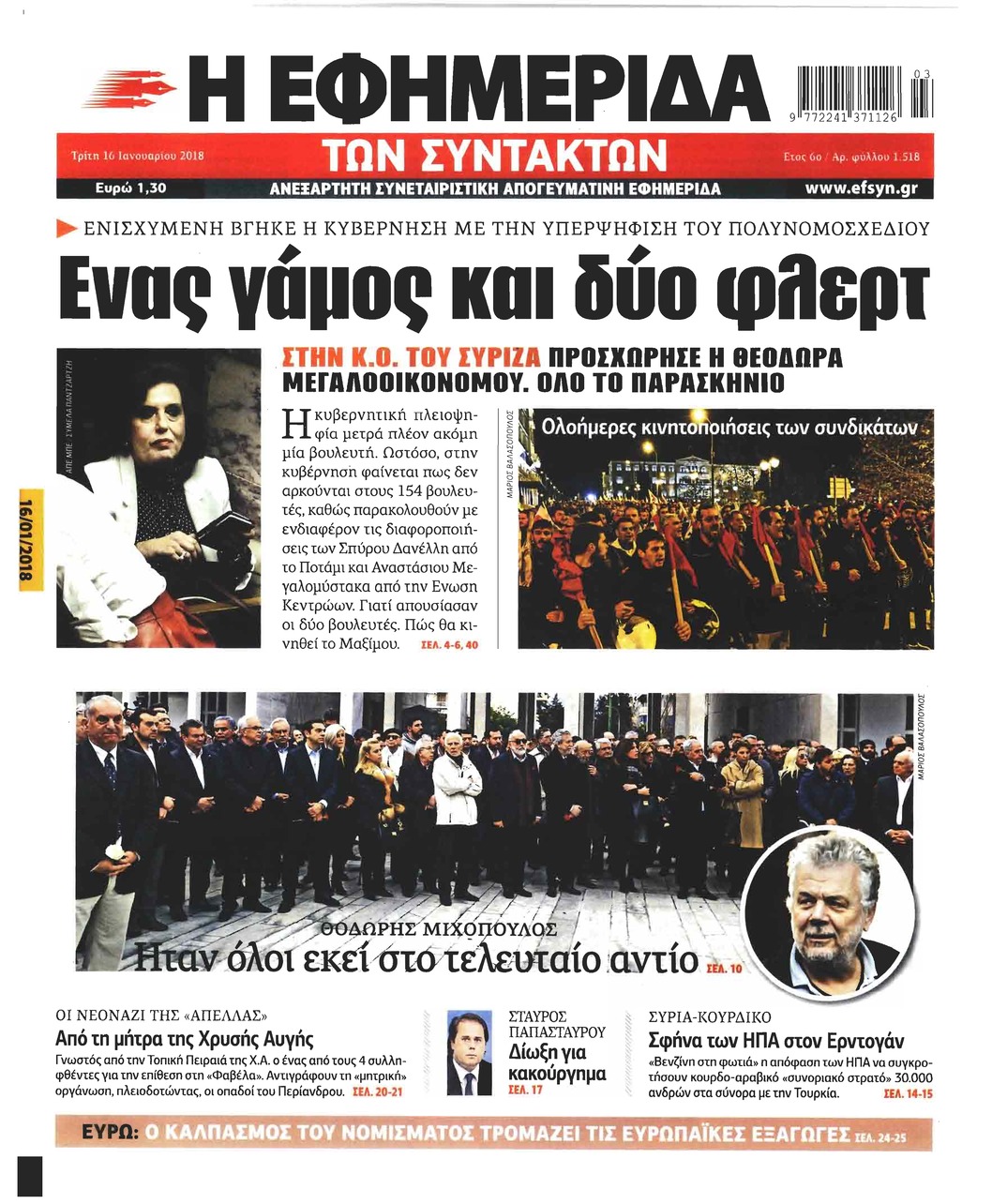 Πρωτοσέλιδο εφημερίδας Των συντακτών