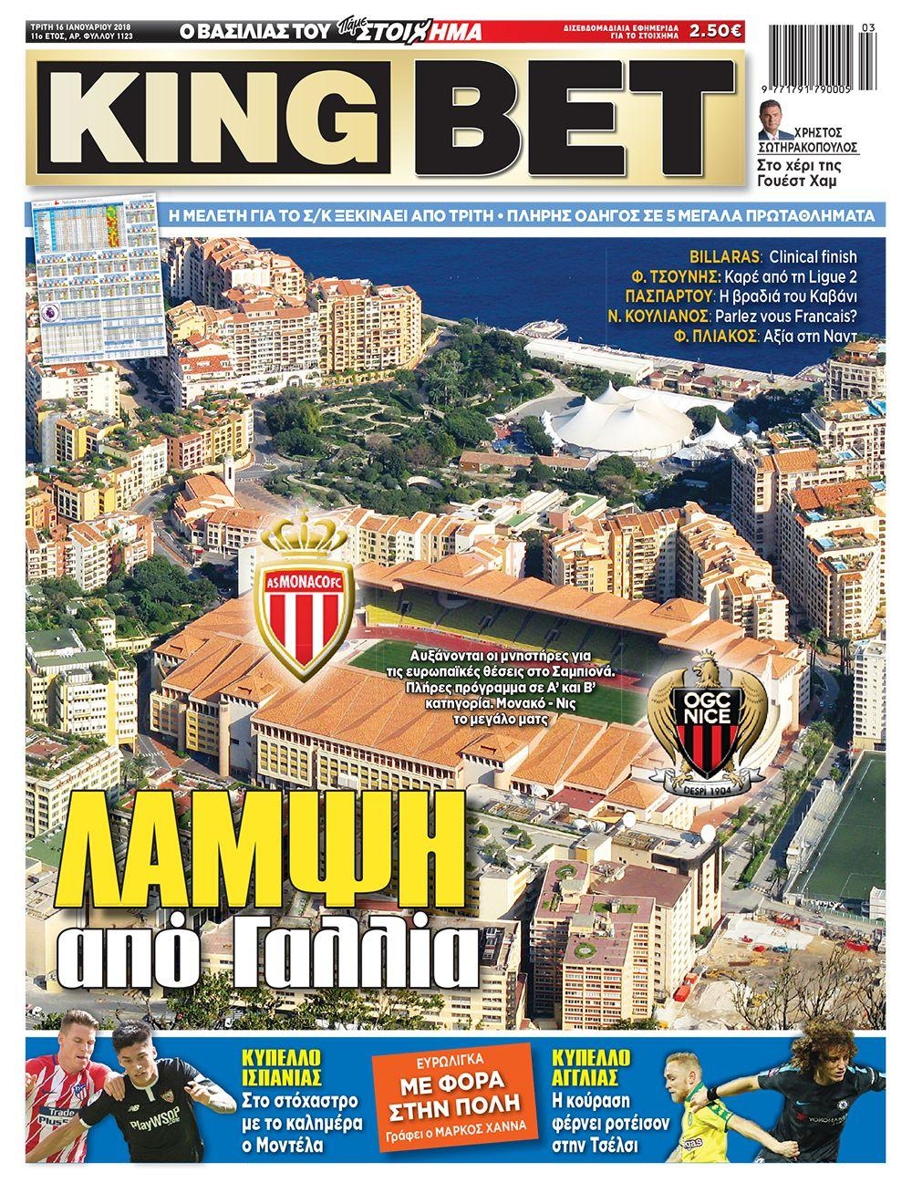 Πρωτοσέλιδο εφημερίδας Kingbet