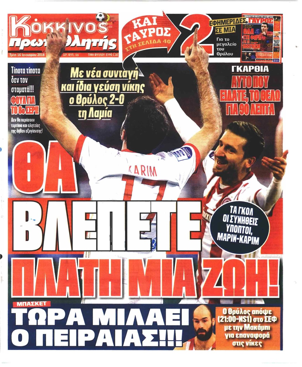 Πρωτοσέλιδο εφημερίδας Κόκκινος Πρωταθλητής