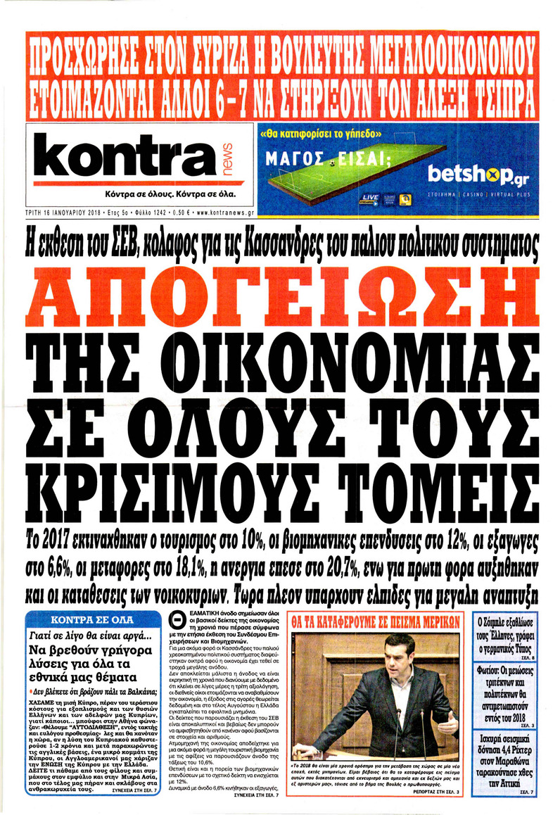 Πρωτοσέλιδο εφημερίδας Kontra News