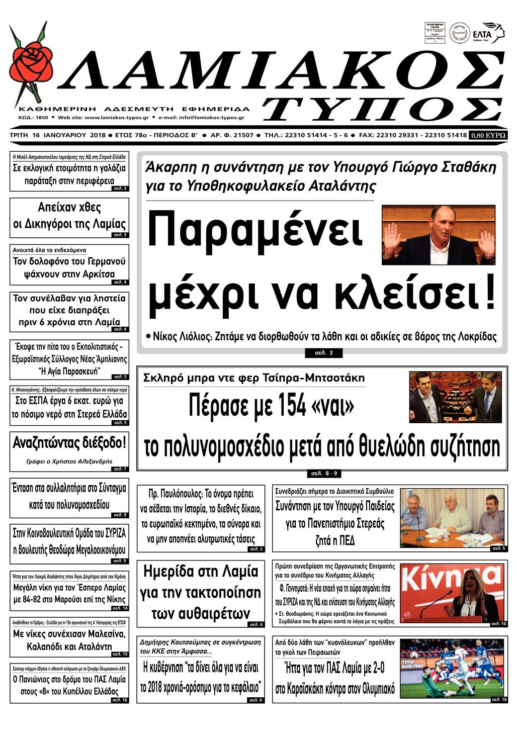 Πρωτοσέλιδο εφημερίδας Λαμιακός Τύπος