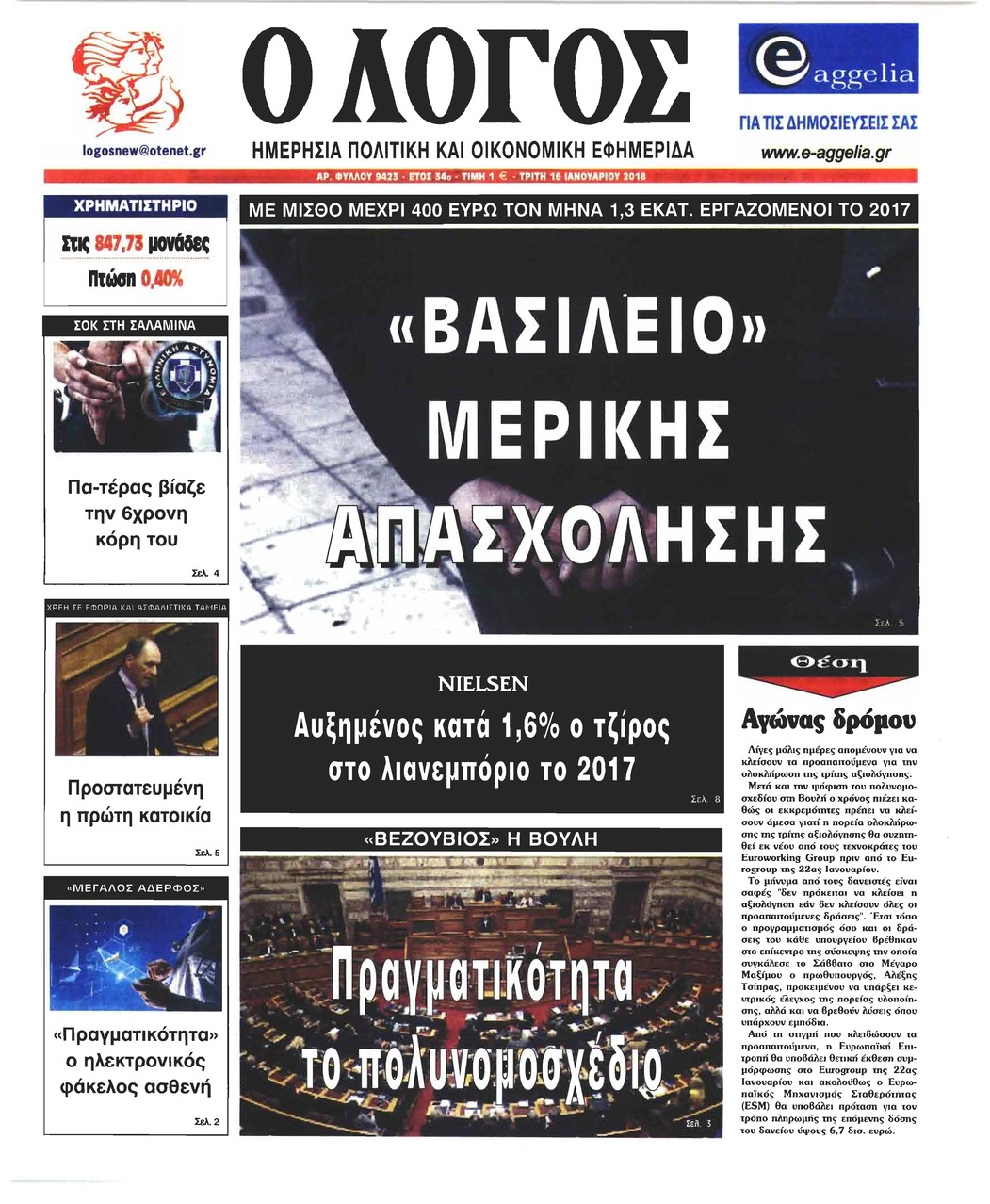 Πρωτοσέλιδο εφημερίδας Λόγος