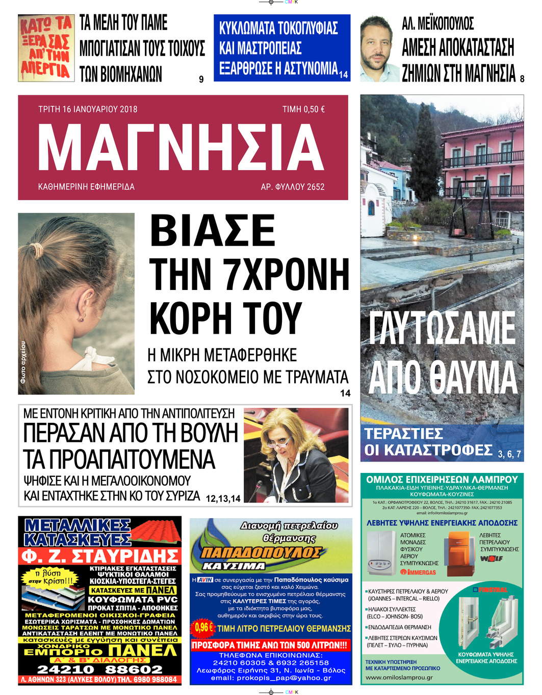 Πρωτοσέλιδο εφημερίδας Μαγνησία