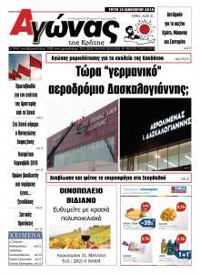 Αγώνας της Κρήτης