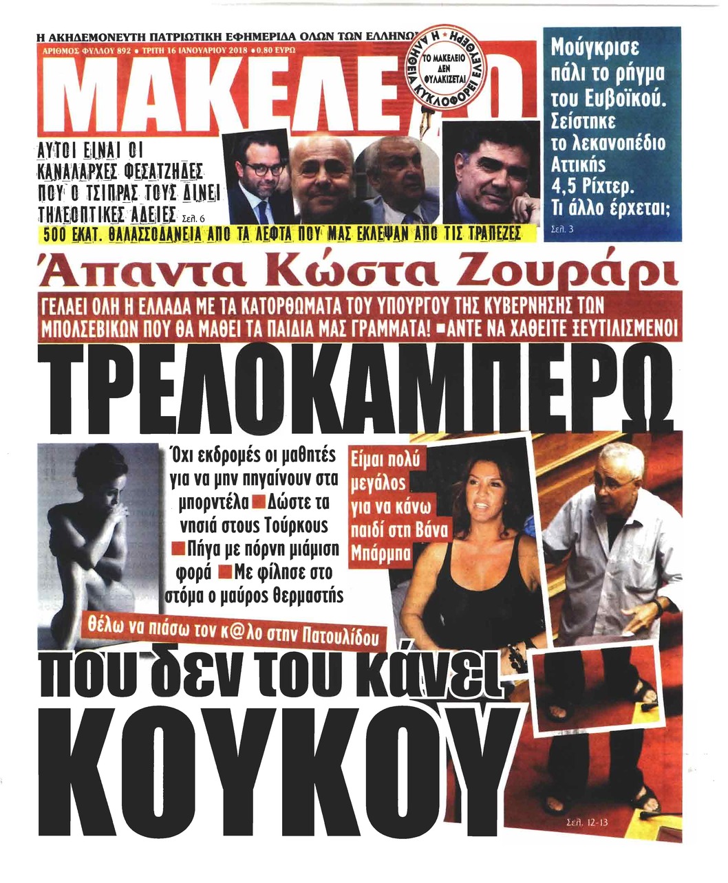 Πρωτοσέλιδο εφημερίδας Μακελειό