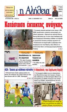 Αλήθεια της Καρδίτσας