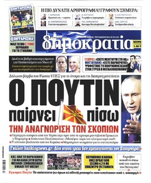 Δημοκρατία