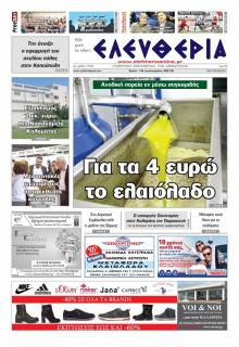 Ελευθερία Καλαμάτας