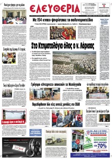 Ελευθερία Λάρισσας