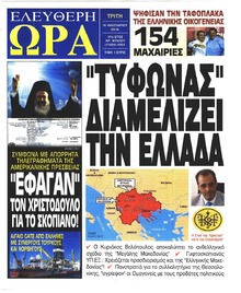 Ελεύθερη Ώρα