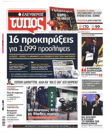 Ελεύθερος Τύπος