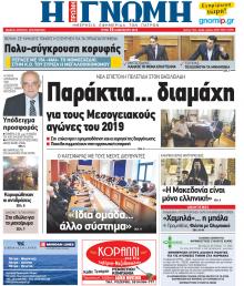 Γνώμη της Πάτρας