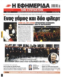 Των συντακτών