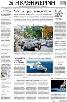 Καθημερινή